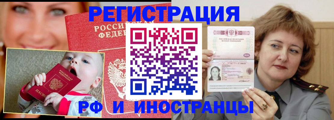 временная регистрация в Белово